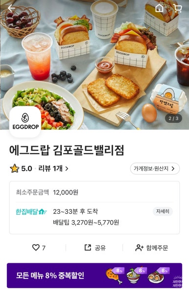 에그드랍 김포골드밸리점 이미지