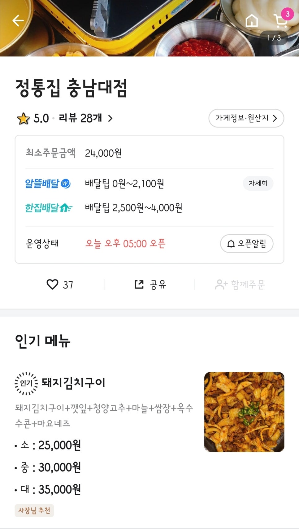 정통집 충남대점 이미지