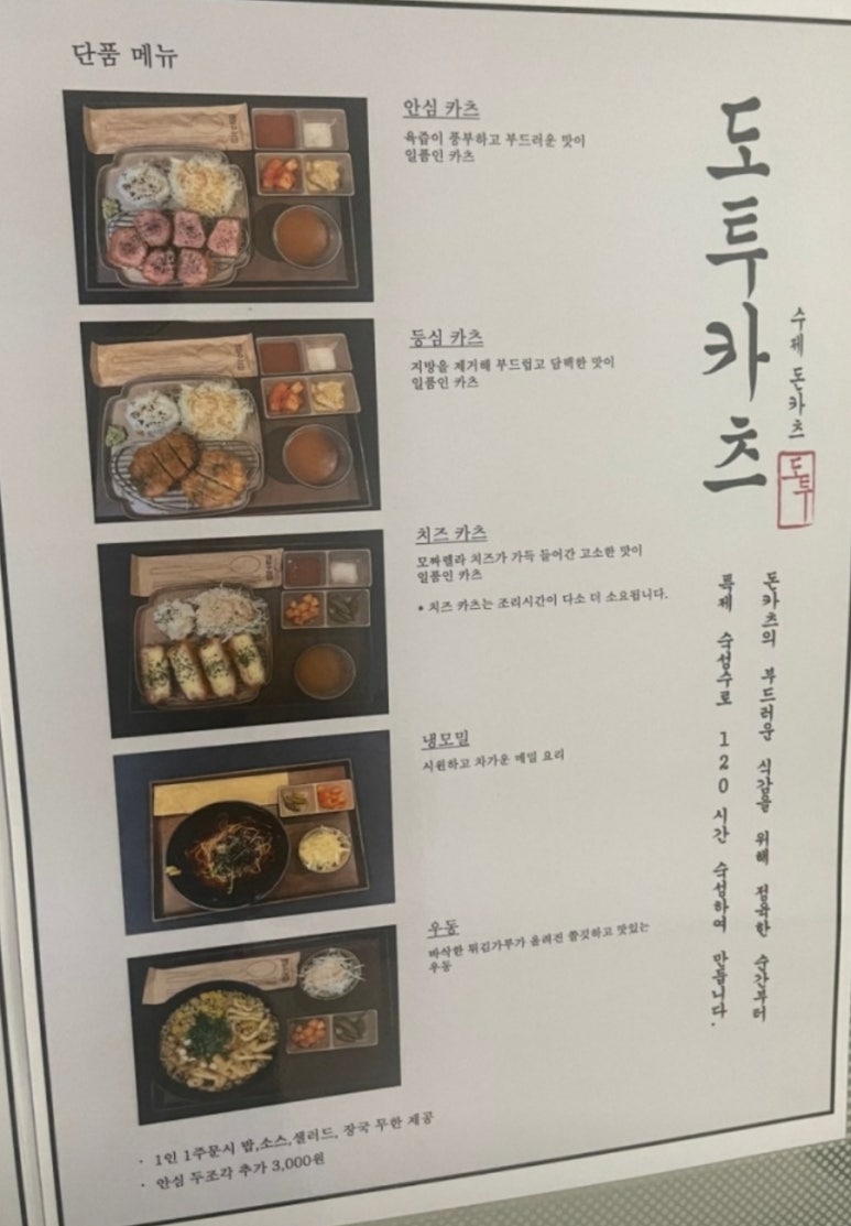 도투카츠 이미지