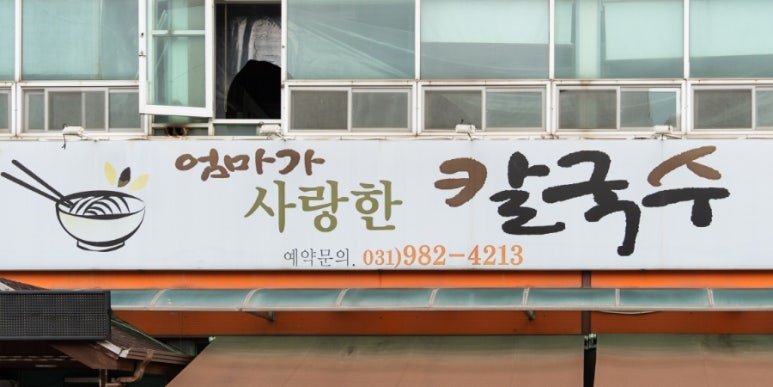 엄마가사랑한칼국수 이미지