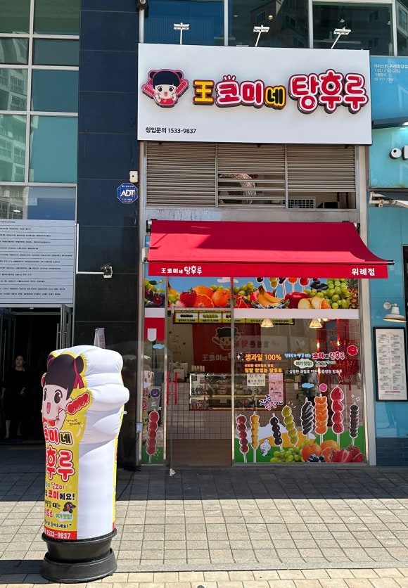 왕코미네 탕후루 이미지