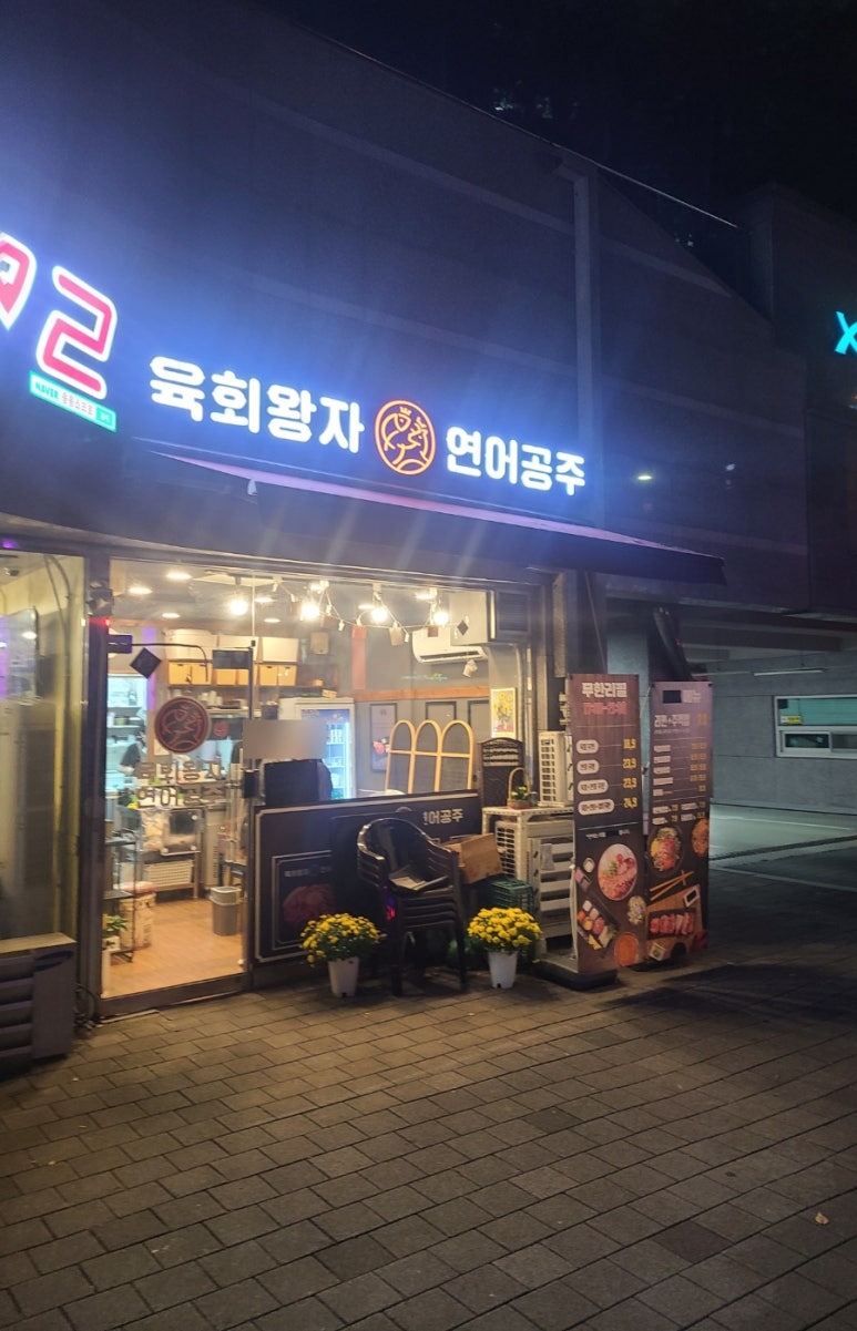 육회왕자연어공주광교 이미지