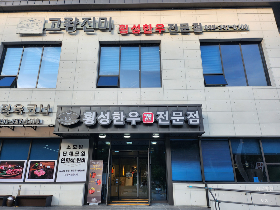 고량진미횡성한우 이미지