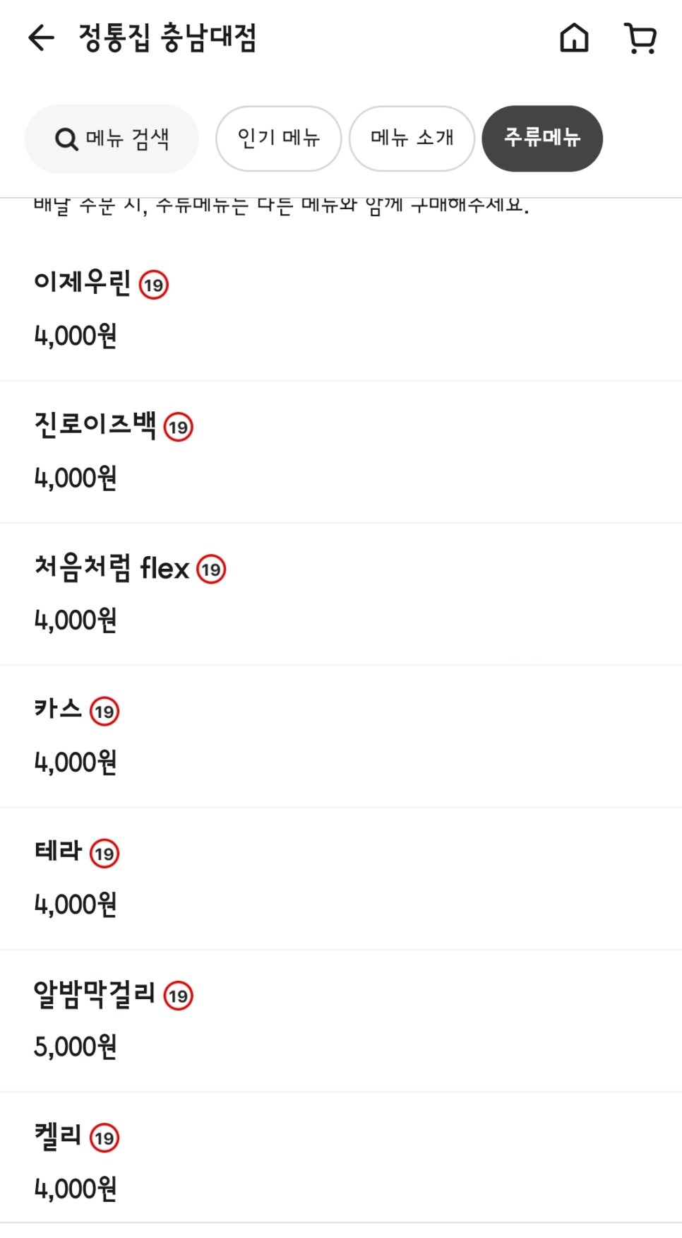 정통집 충남대점 이미지