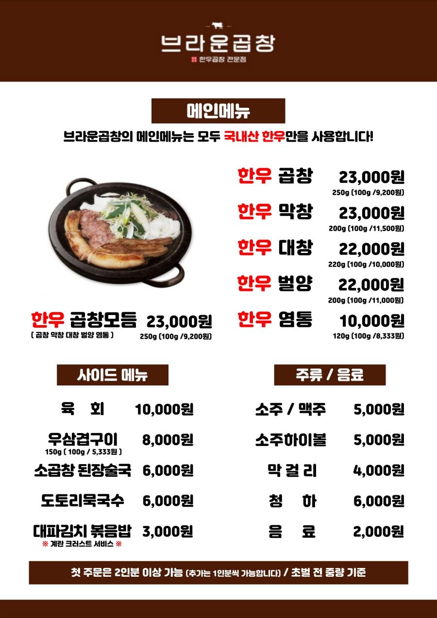 브라운곱창(인천논현본점) 이미지
