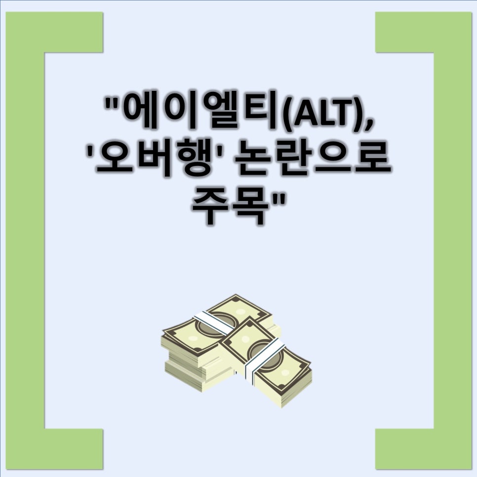 에이엘티(Alt) 이미지