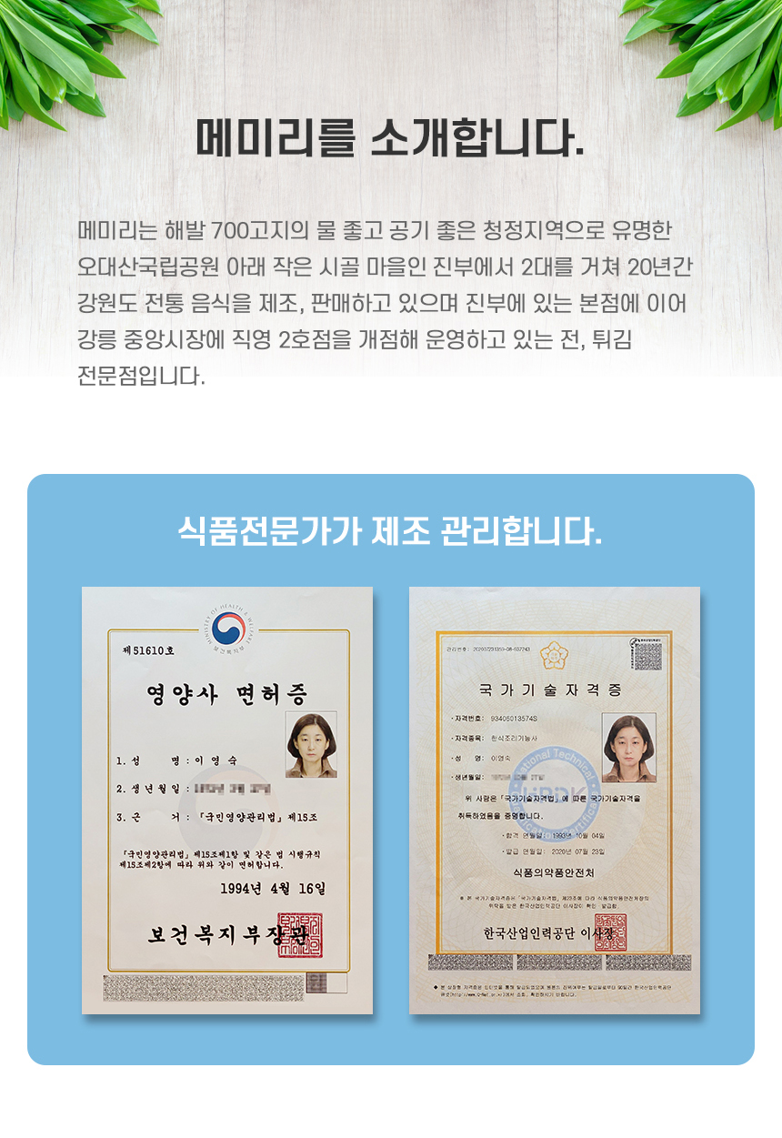 메미리식품 이미지