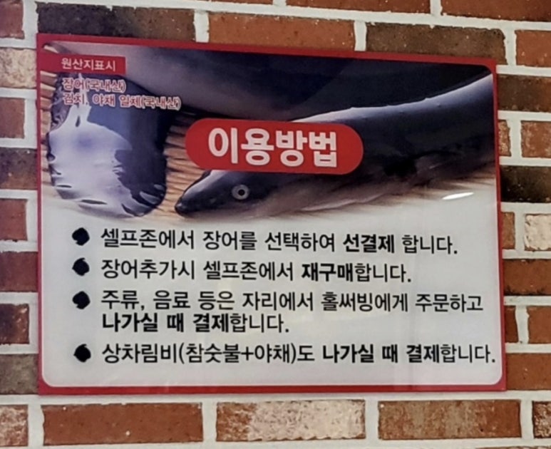 장어명가청산송천점 이미지