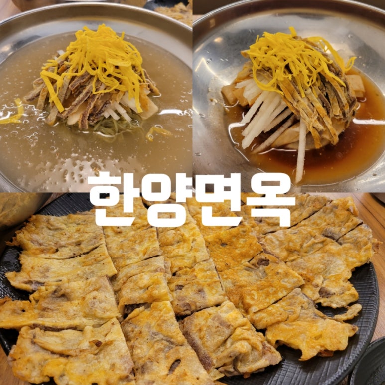 한양면옥 이미지