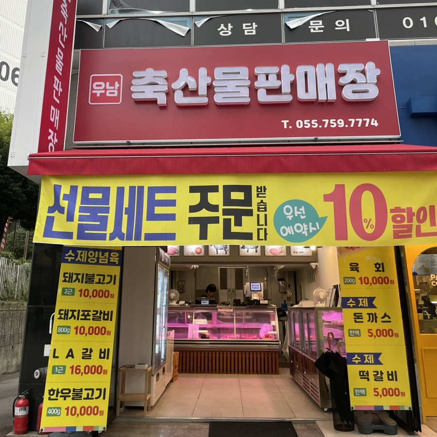 진주축산물할인판매장 이미지