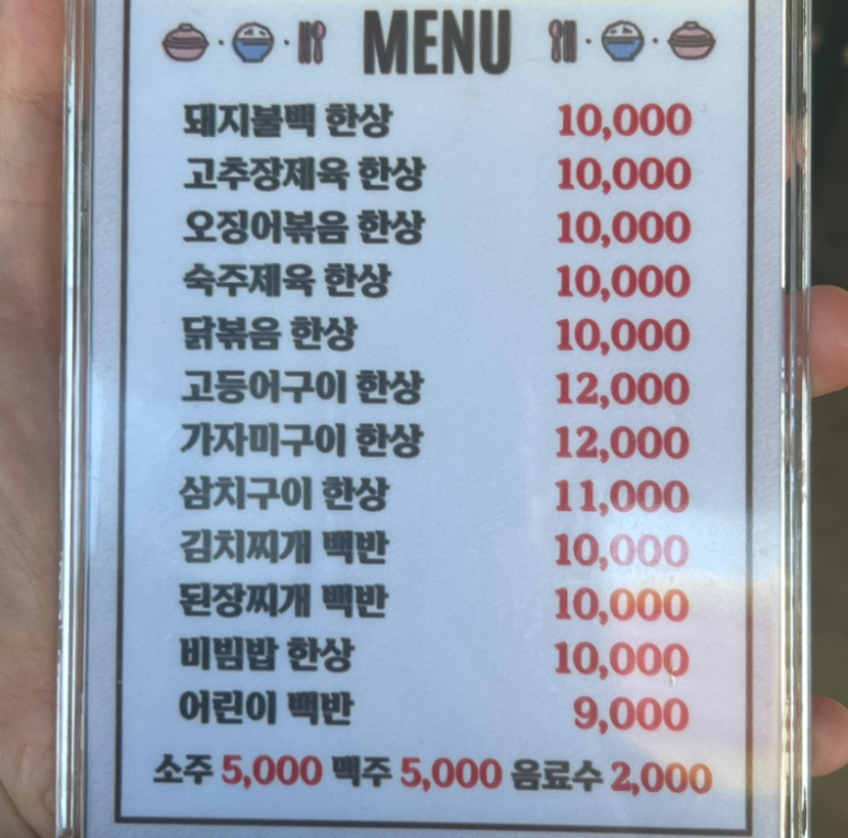 다온백반 이미지