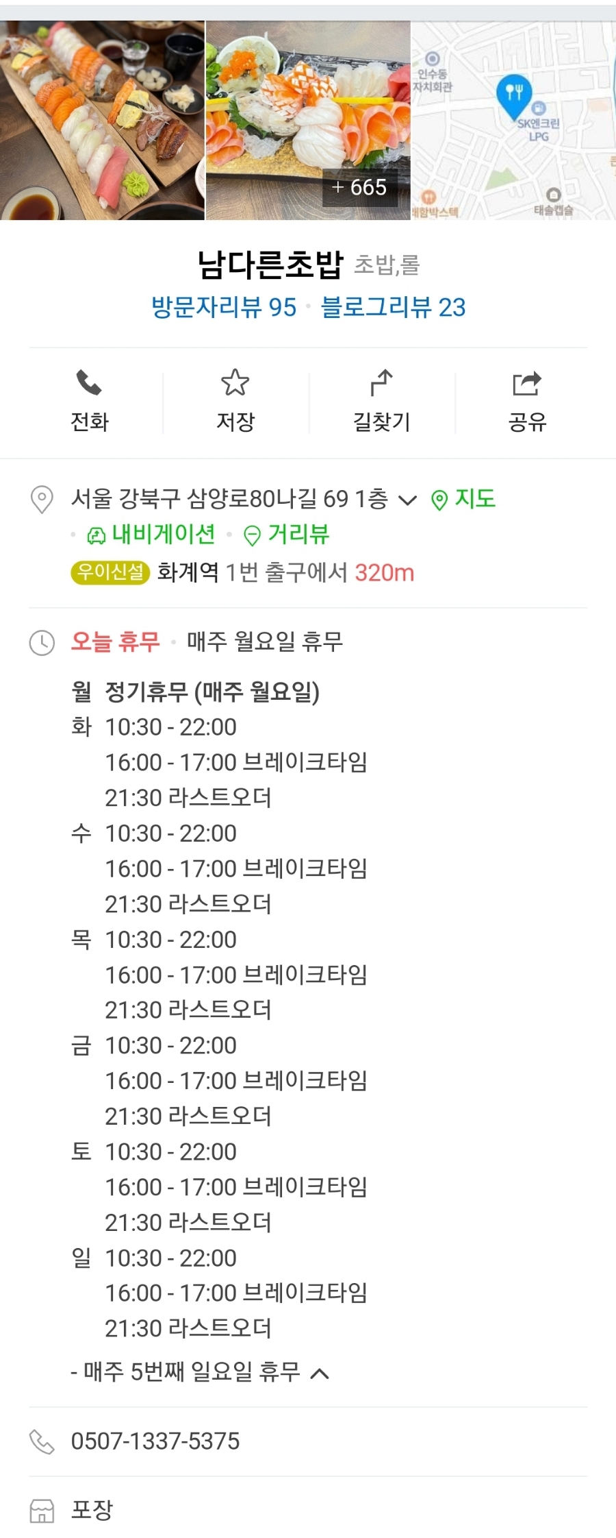 남다른초밥 이미지