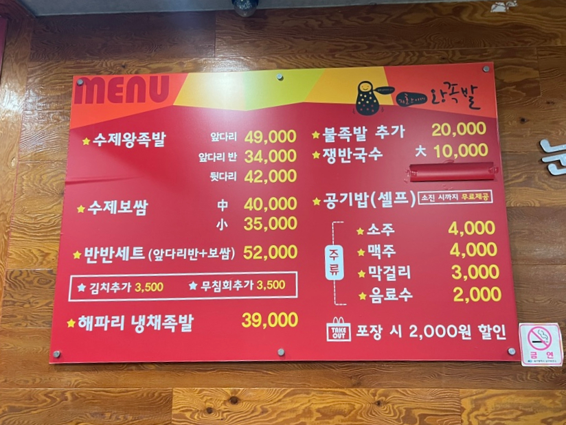 원왕족발 이미지