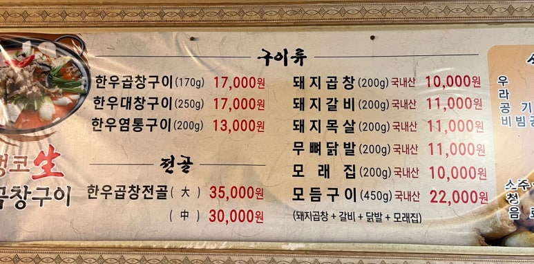 뻥코생곱창구이 이미지