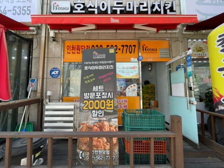 호식이두마리치킨 인천원당점 이미지