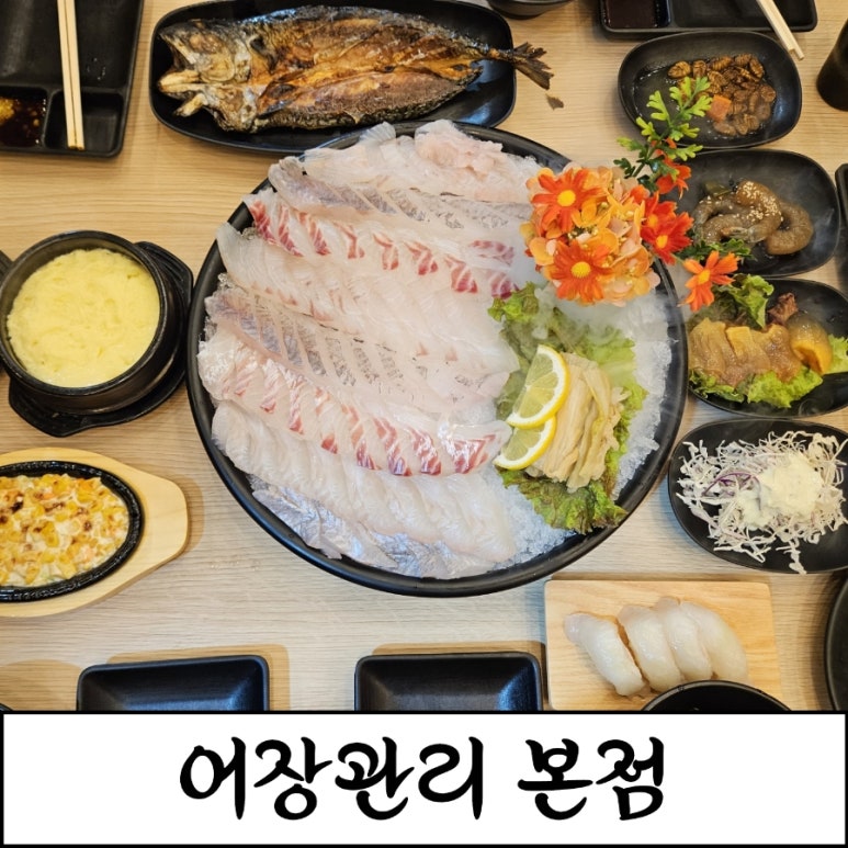 어장관리 고잔점 사진 5