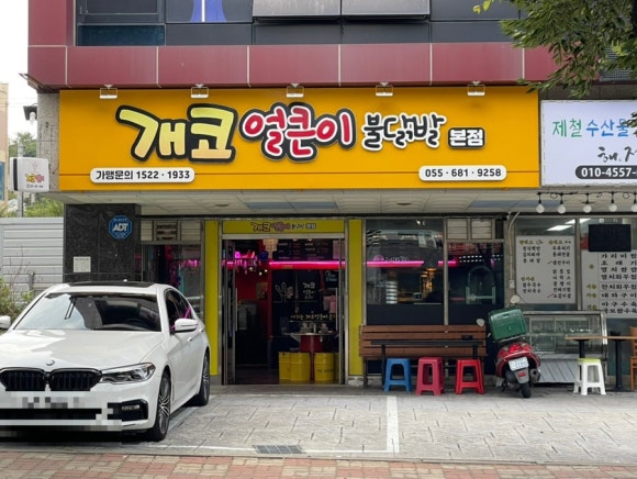 개코얼큰이 이미지