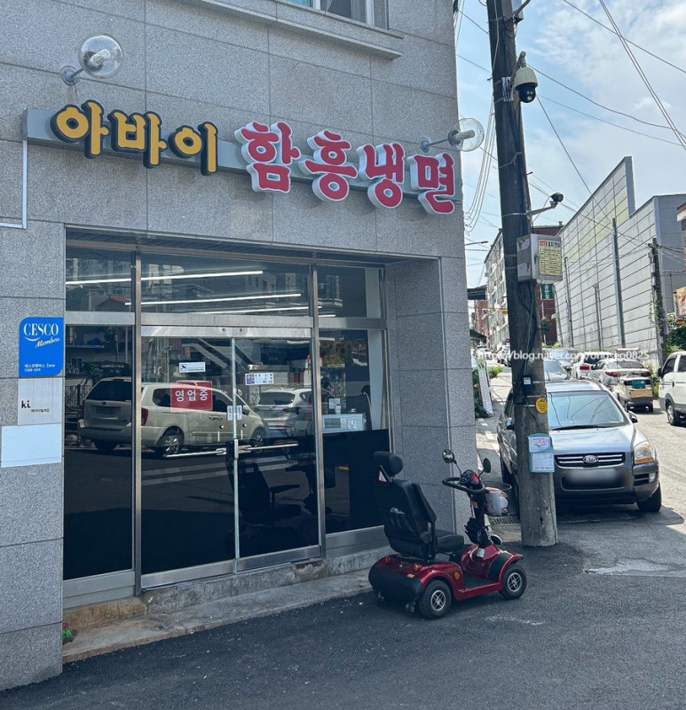 아바이함흥냉면 이미지
