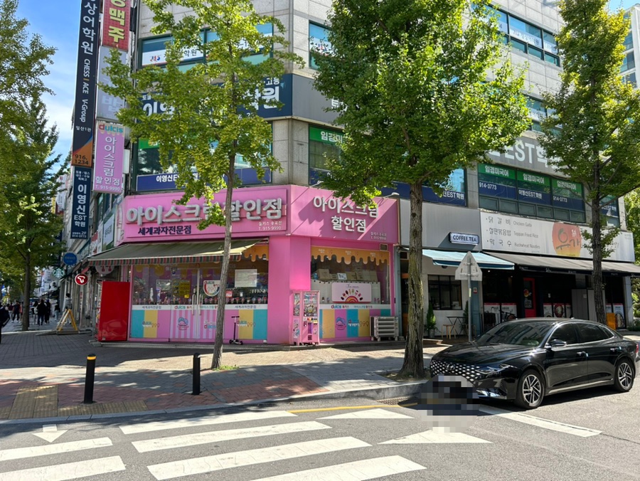 아이스크림할인점후곡점 이미지