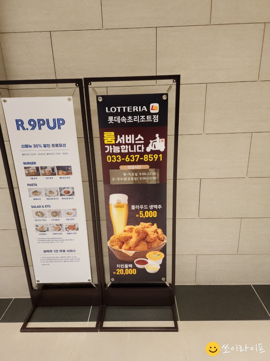 롯데리아롯데속초리조트점 이미지