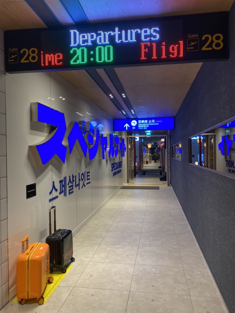 스페샬나잇트시리단길점 이미지