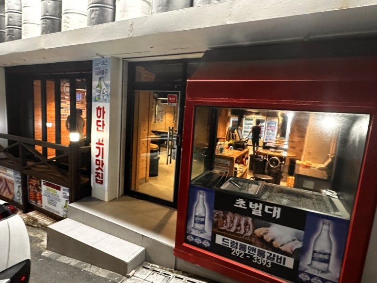 하단고기마을 이미지