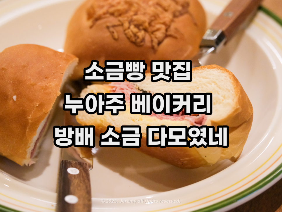 누아주베이커리 방배본점 이미지