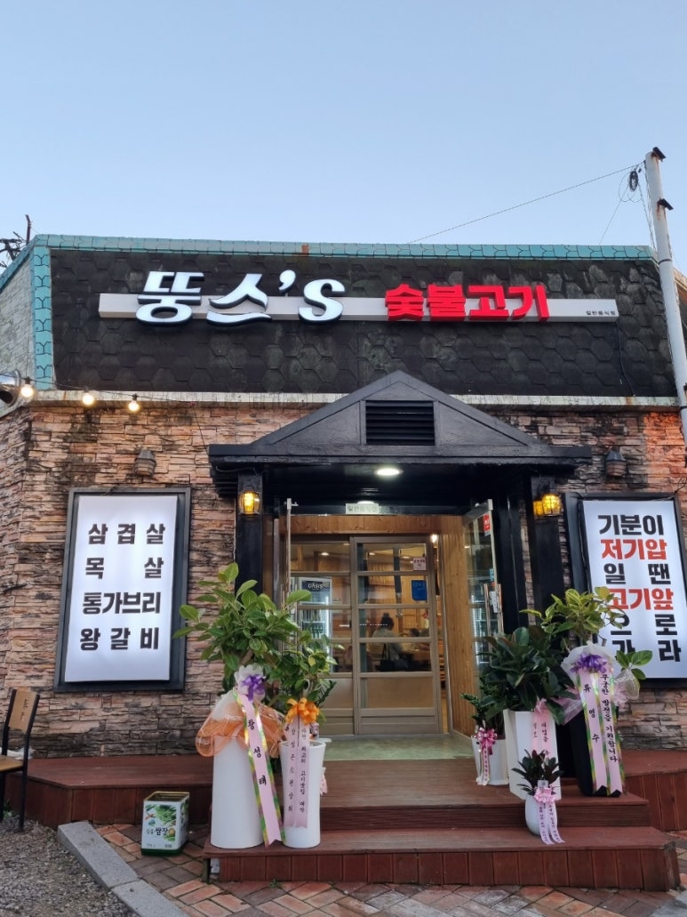 뚱스's숯불고기 이미지
