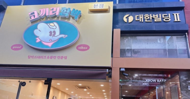 코끼리밥집 이미지
