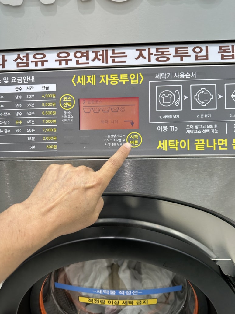 클린팡팡셀프빨래방 이미지