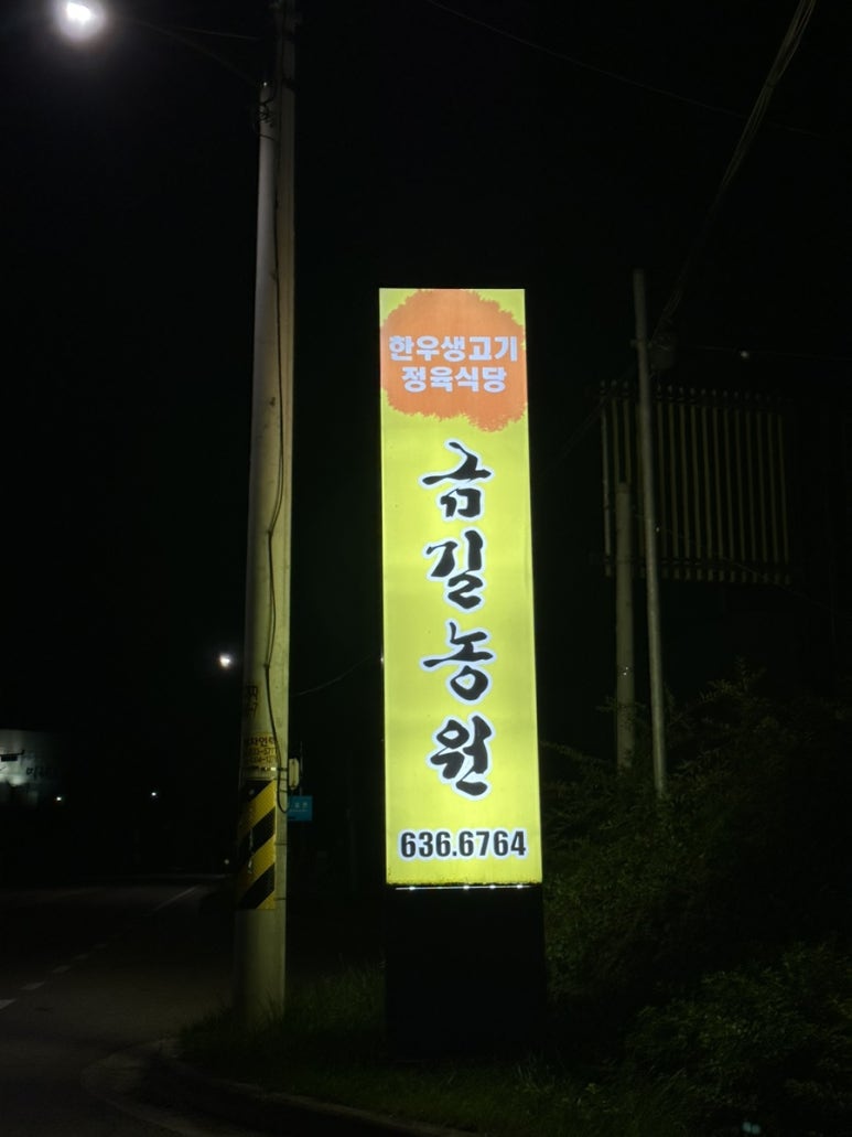 호법정육식당 이미지