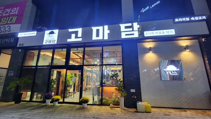 고기에마음을담다 이미지