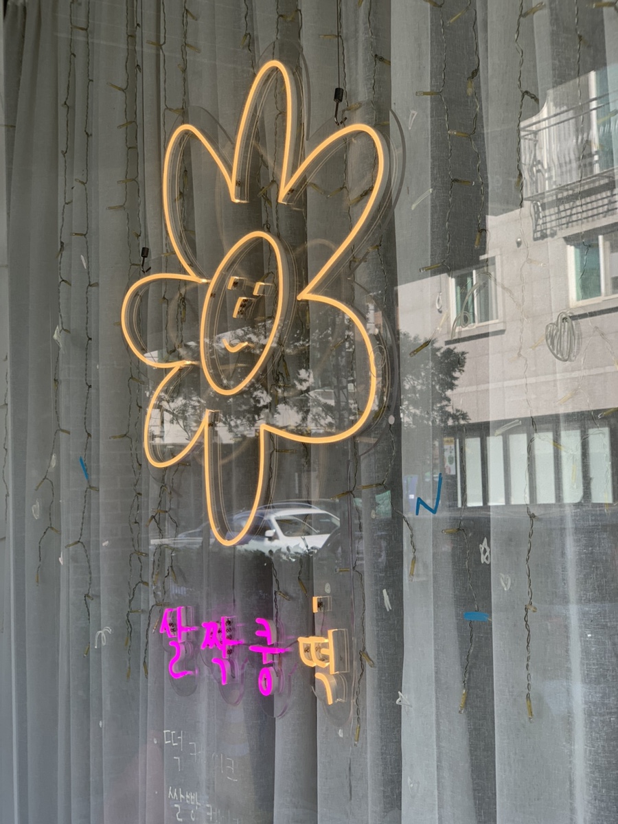 살짝쿵떡 이미지