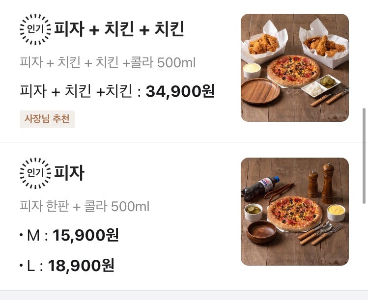 2피자1치킨상회인동진평점 이미지