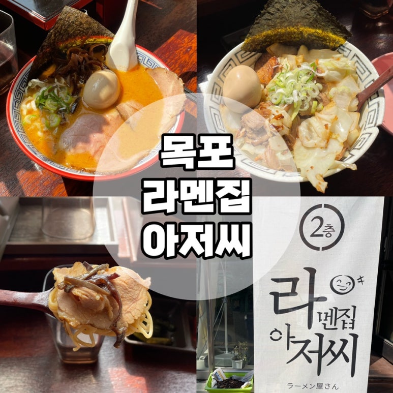 라멘집아저씨 이미지