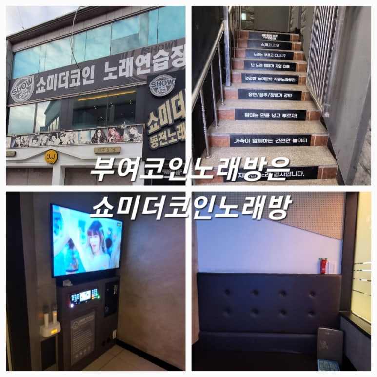 쇼미노래연습장 이미지