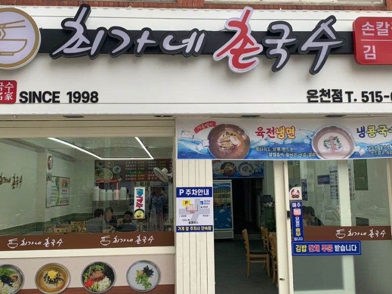 부산잔치국수 이미지