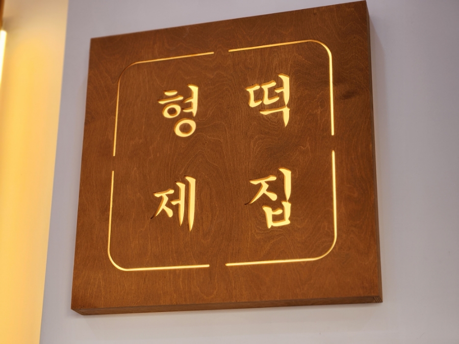 동명떡방앗간 이미지
