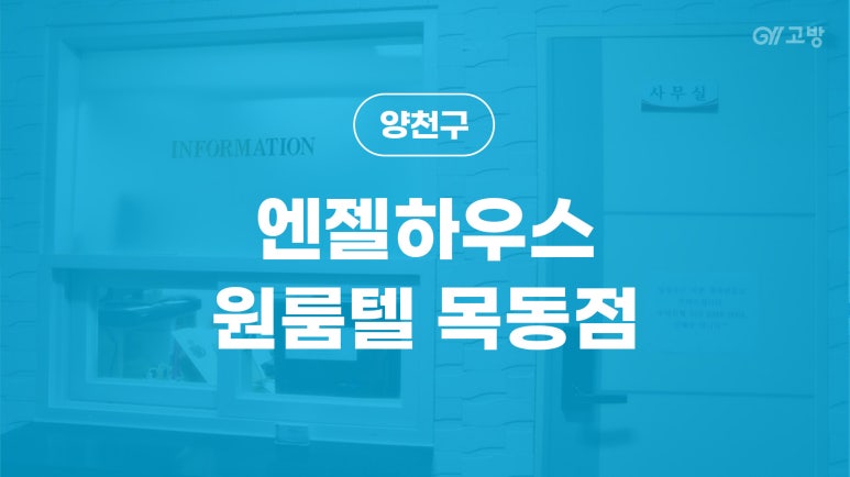엔젤하우스원룸텔 이미지