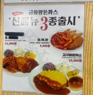 금화왕돈까스 부평지하상가점 이미지