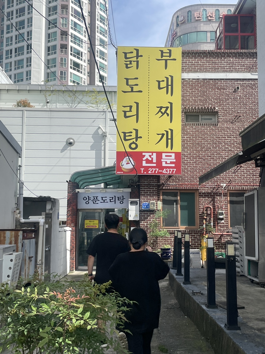 양푼도리탕 이미지