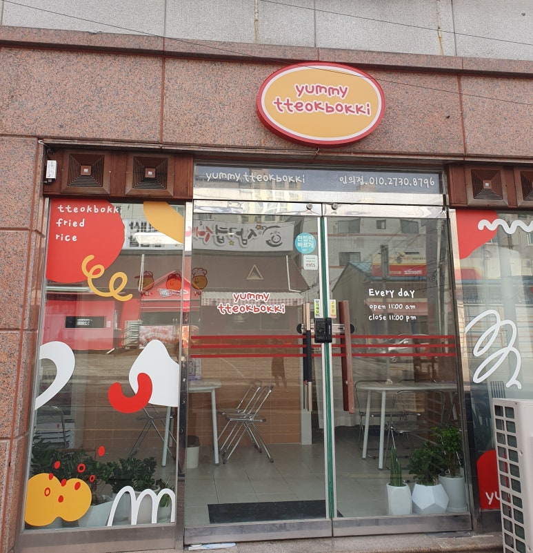 야미떡볶이 이미지