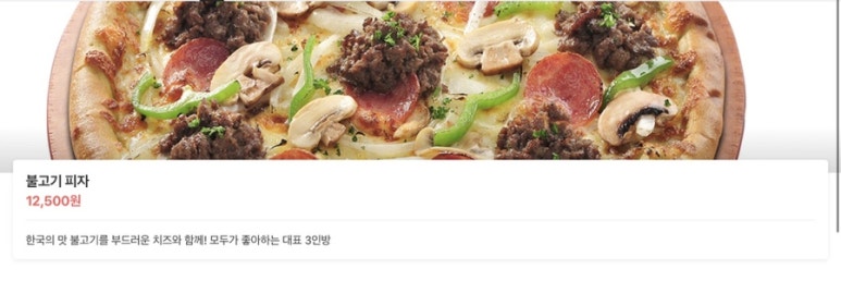 피자마루거제 이미지