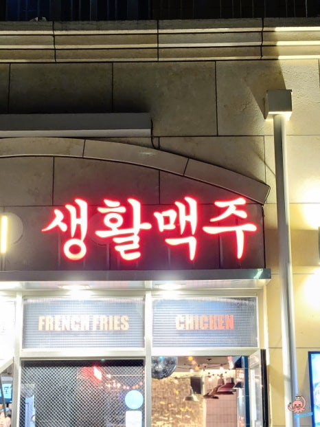 생활맥주 동탄여울공원점 이미지