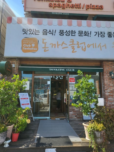 돈가스클럽(신갈점) 이미지