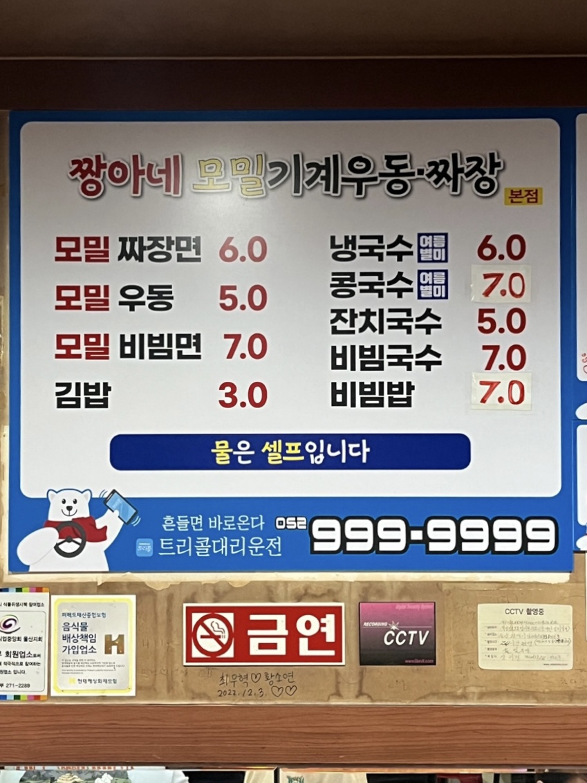 짱아네모밀기계우동 이미지