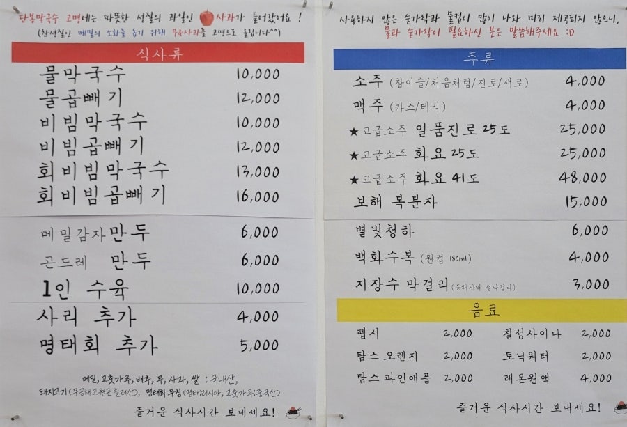 단봉막국수 이미지