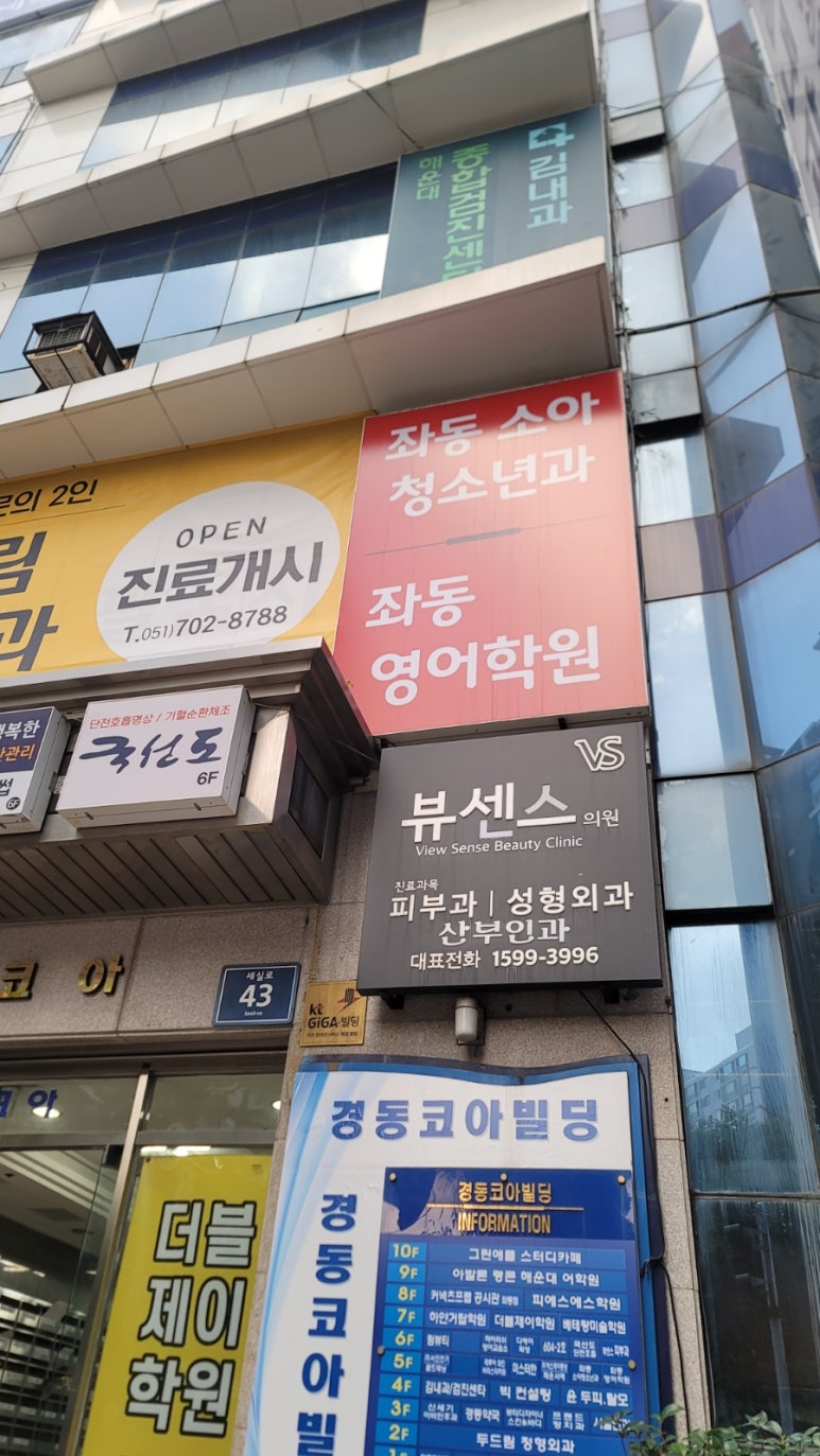 좌동소아청소년과 이미지