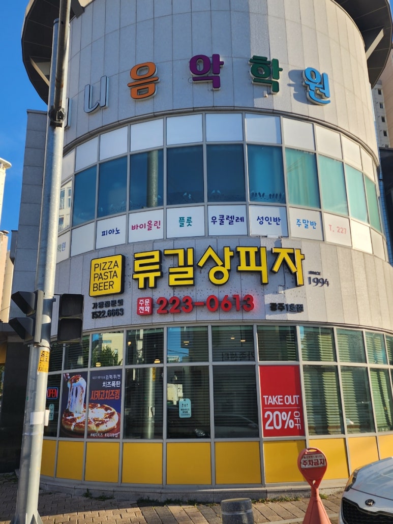 류길상피자광주 이미지