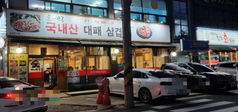 대장군대패삼겹살 이미지